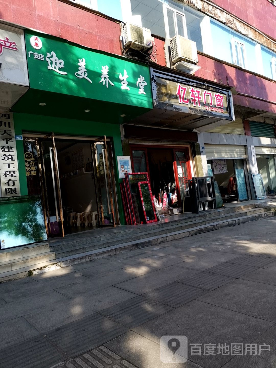 迦美养生馆(广安店)