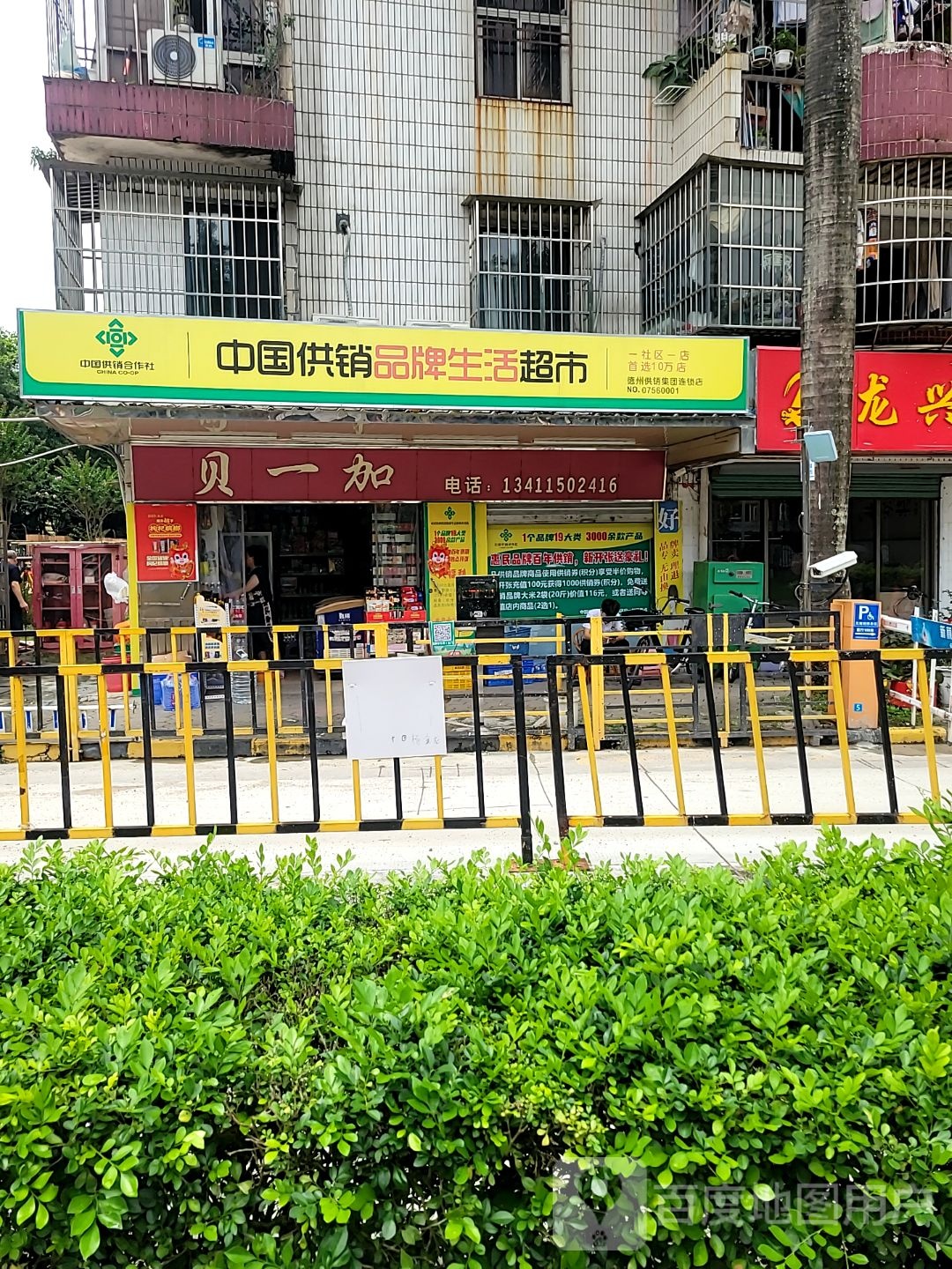 中国供销品牌生活超市