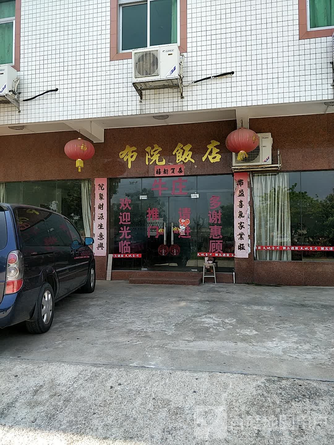 肇庆市·布院饭店