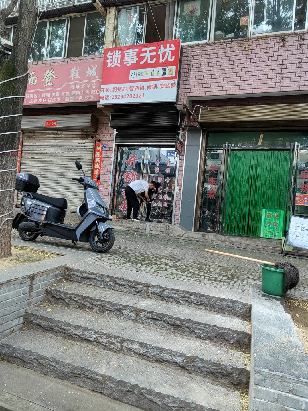 锁事无忧