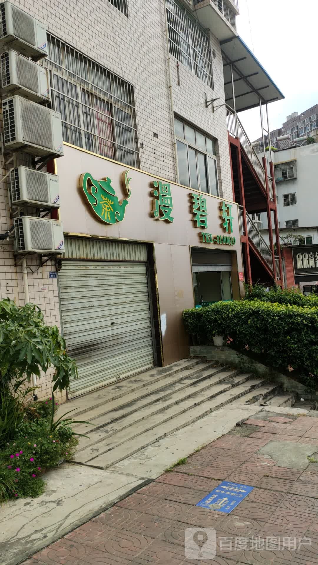 漫碧轩商务会所