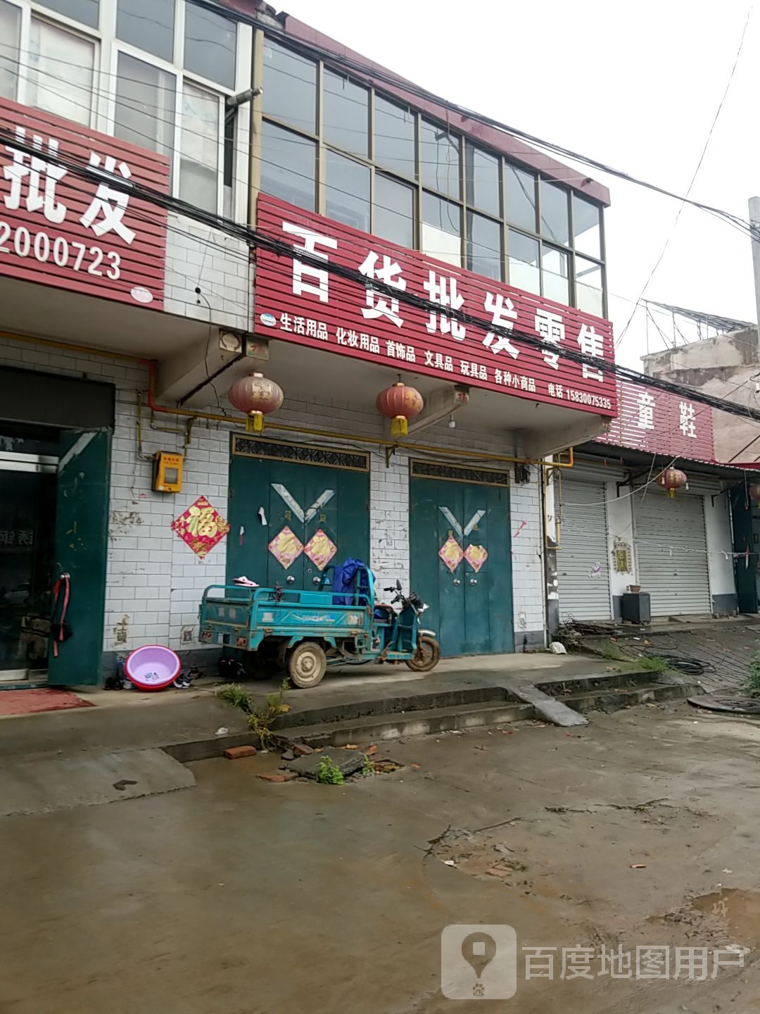 北护驾百货批发云零售