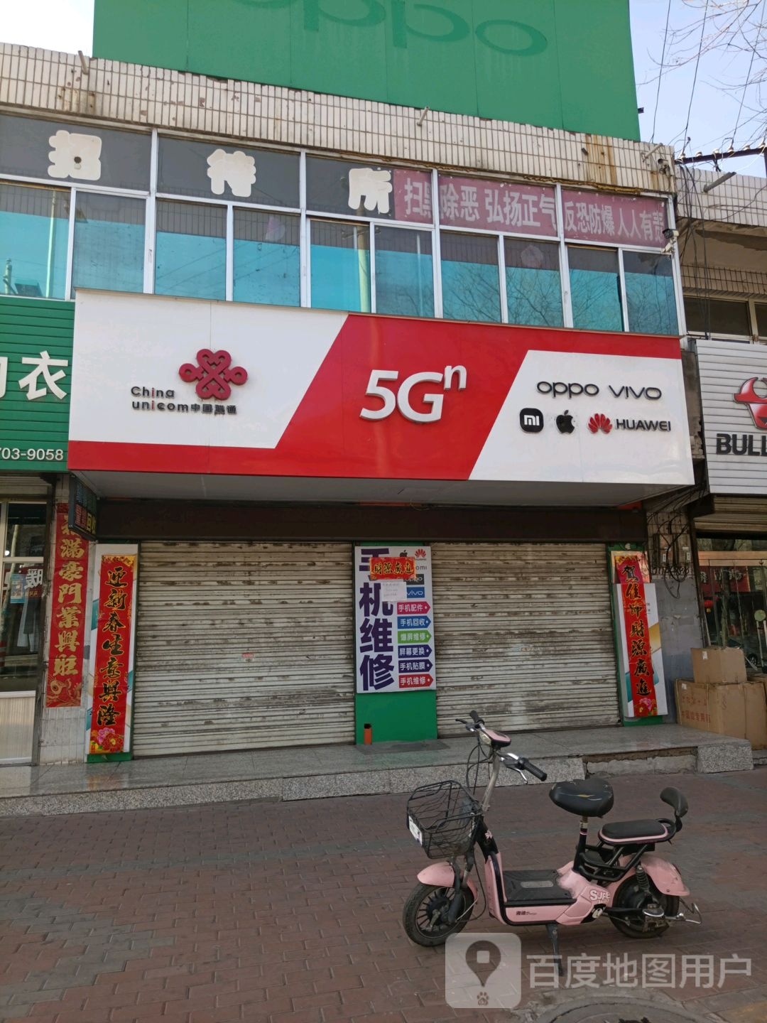 中国联通(横阳大道店)