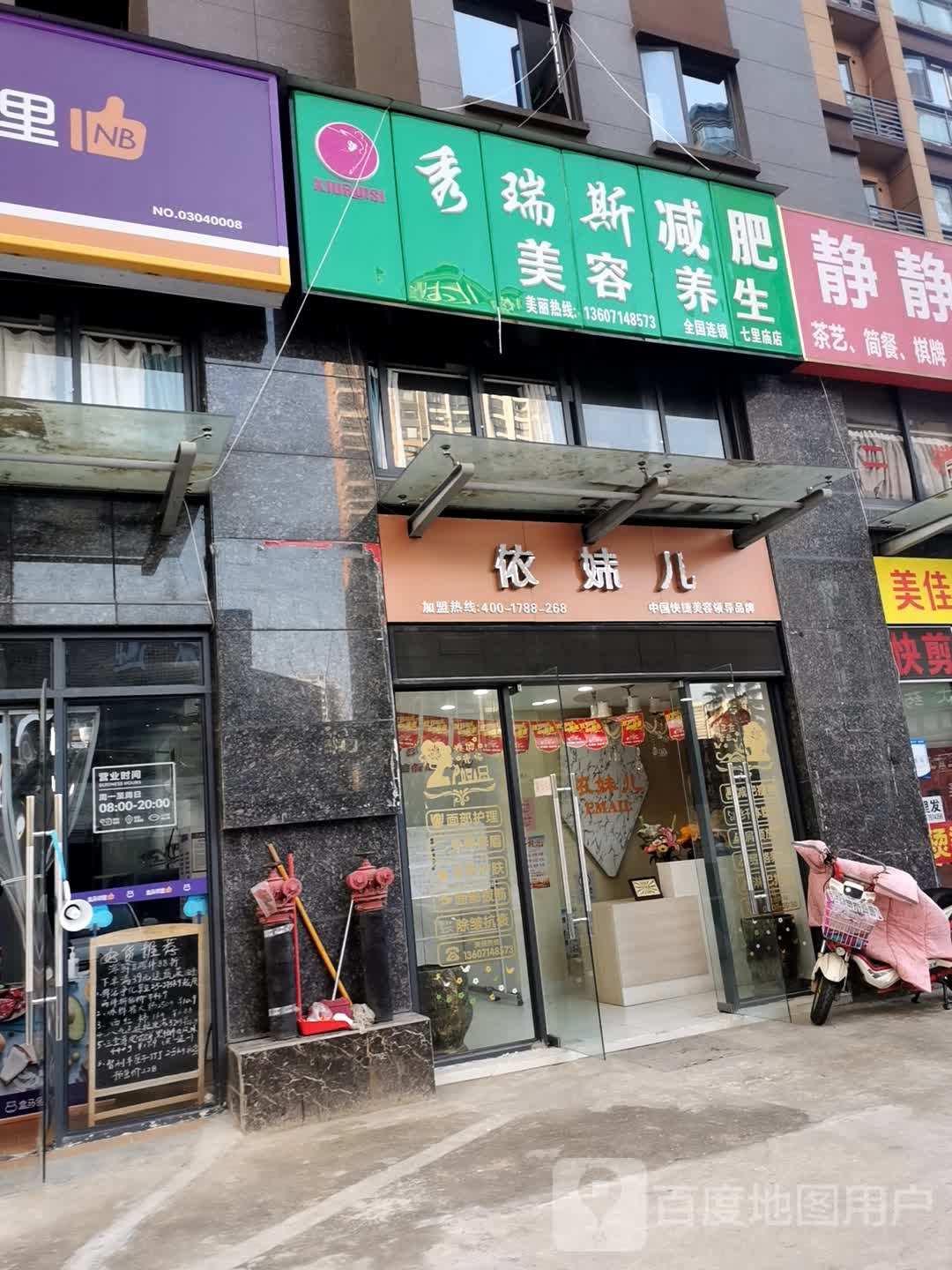 秀瑞斯健身(七里庙店)