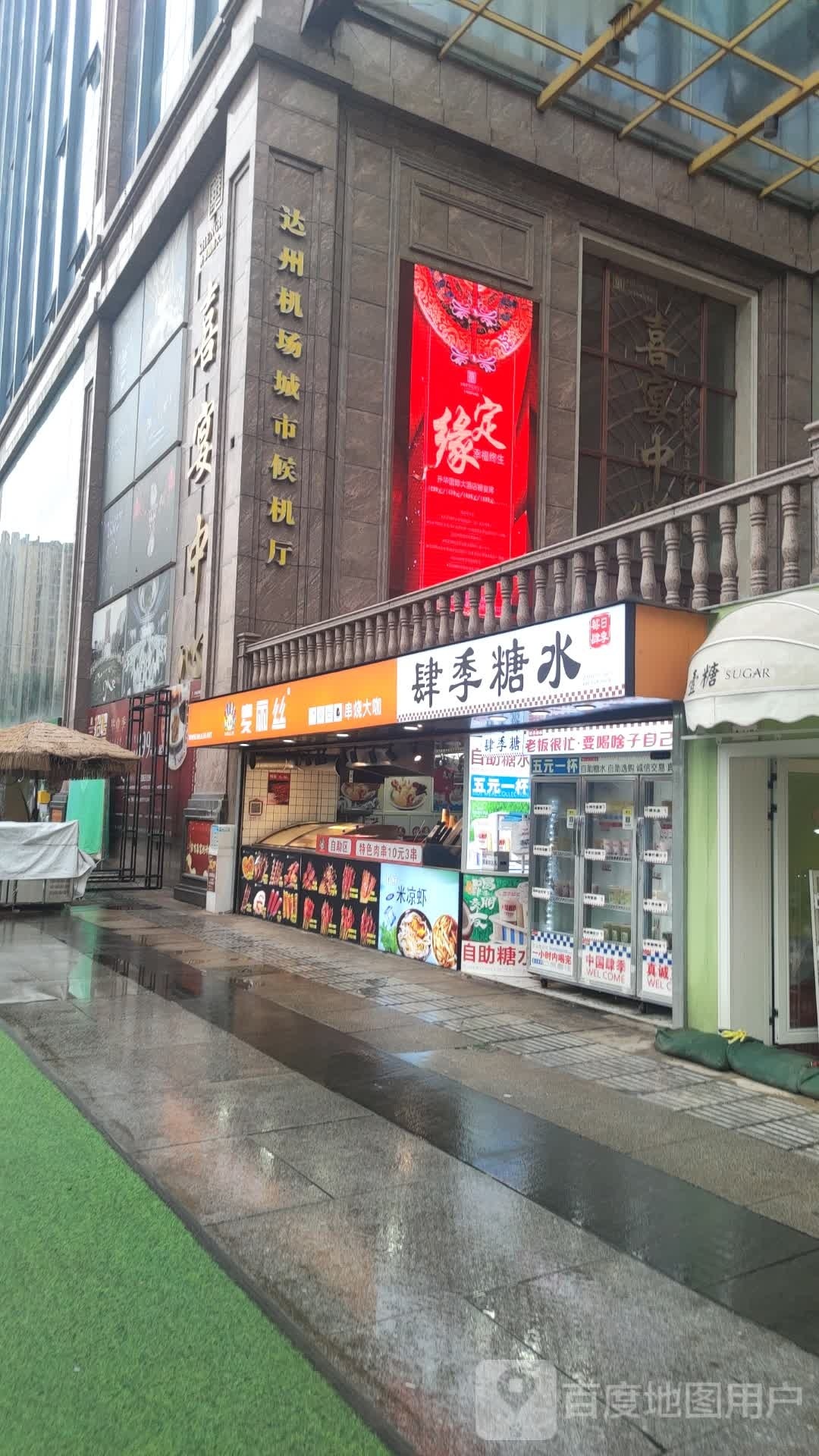 麦丽丝(升华广场店)