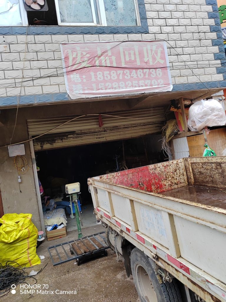 废品回收