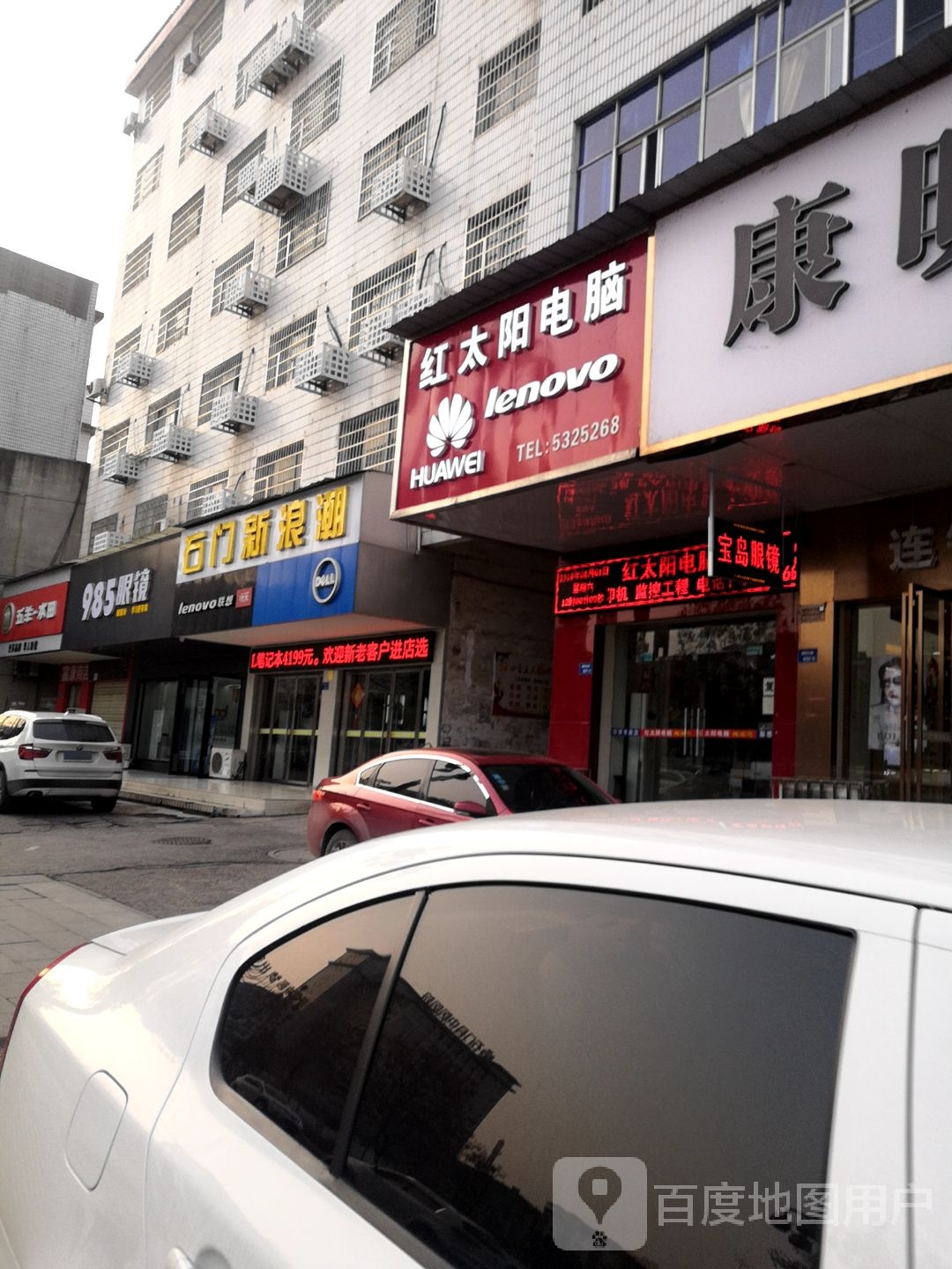 985眼镜(澧阳中路店)