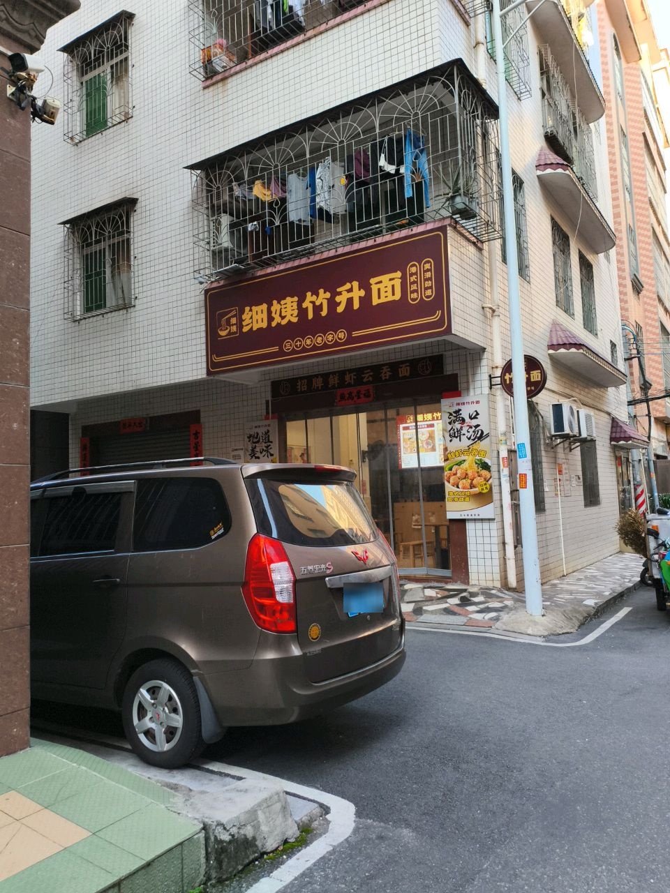 细姨竹升面(龙潮店)