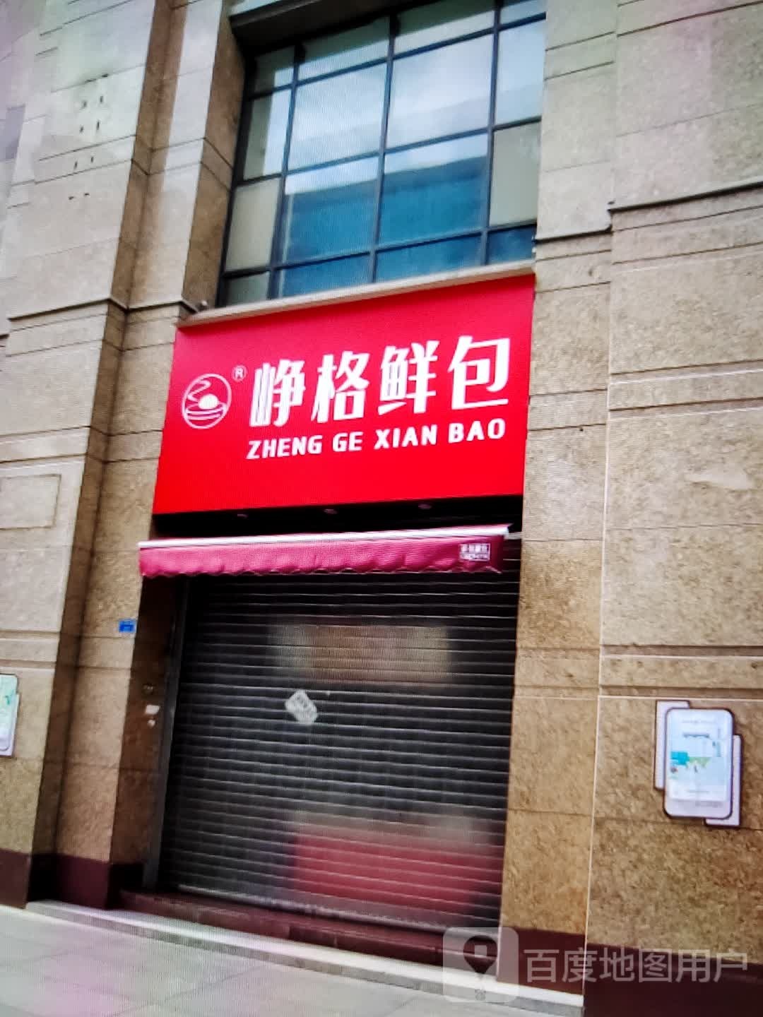 包格鲜渫峥介犒(华富商城兴安街店)