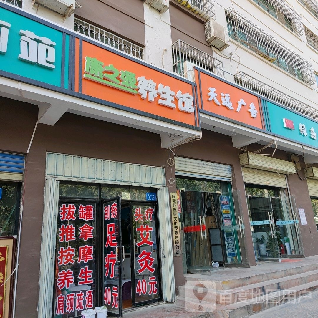 康zhi源养生馆(团结西路店)