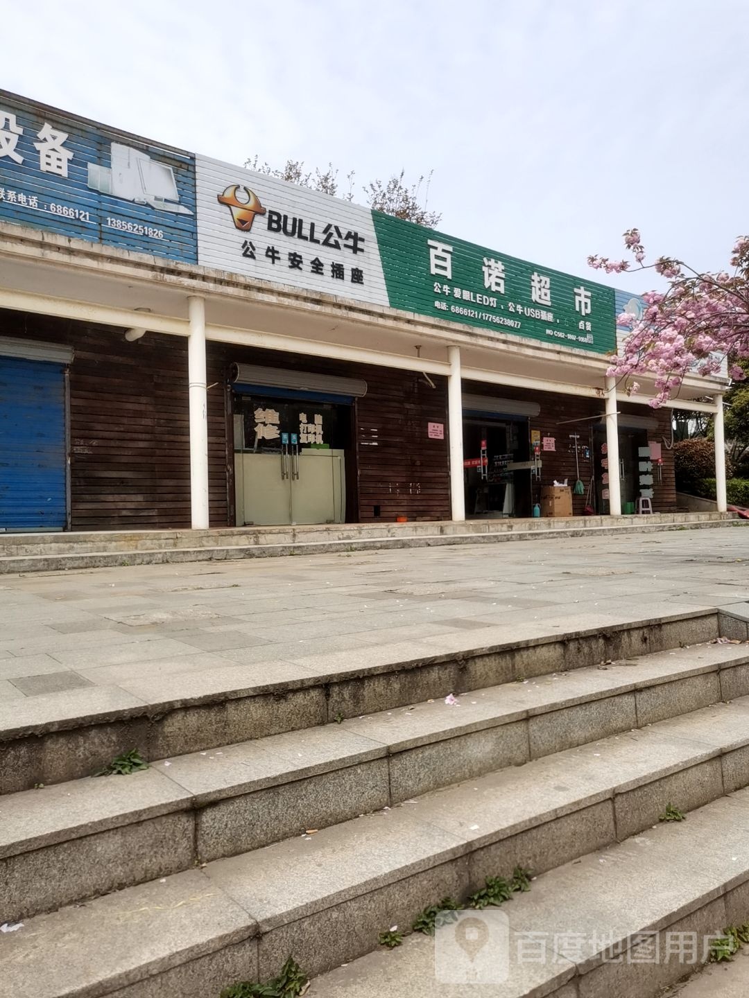 百诺超市(柏庄·香域西南)