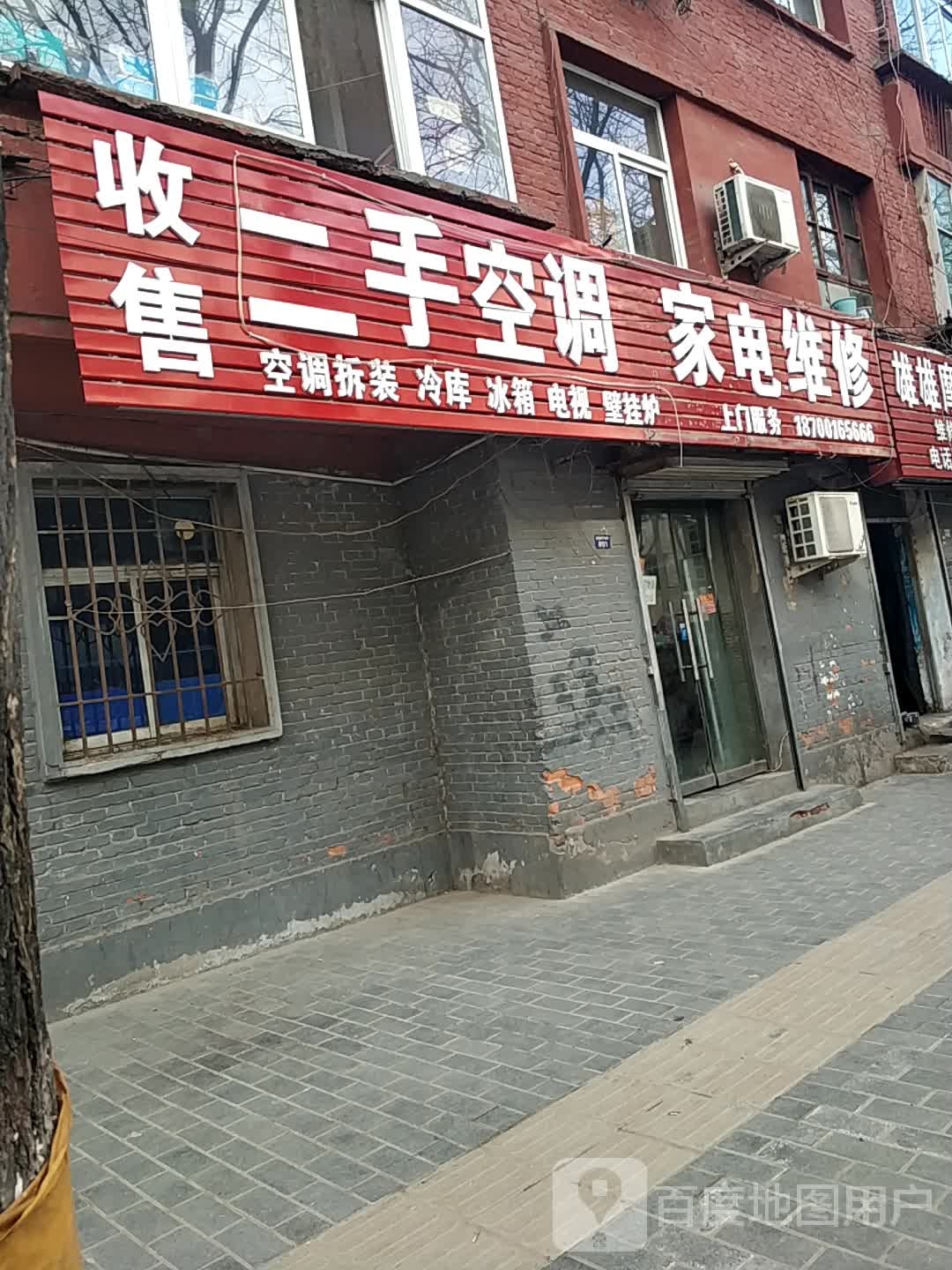 收售二手空调家电维修