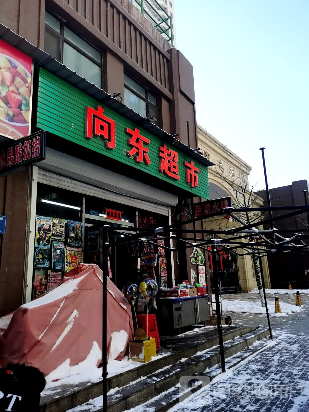 向东超市(地工路店)