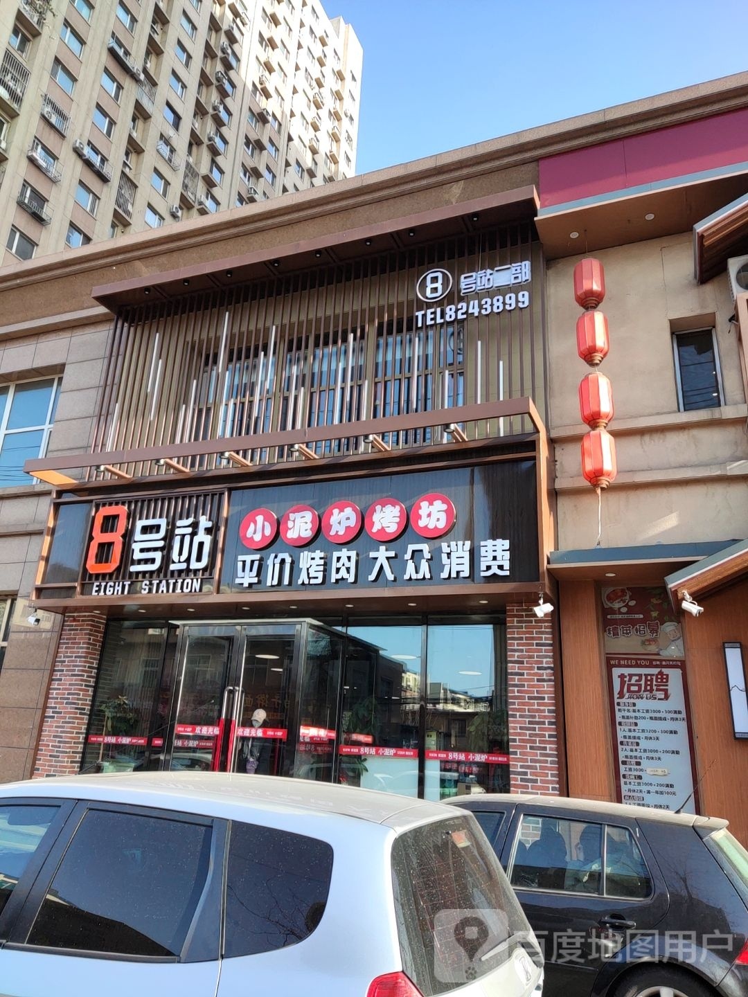 8号站小泥炉烤坊(太阳升小区店)