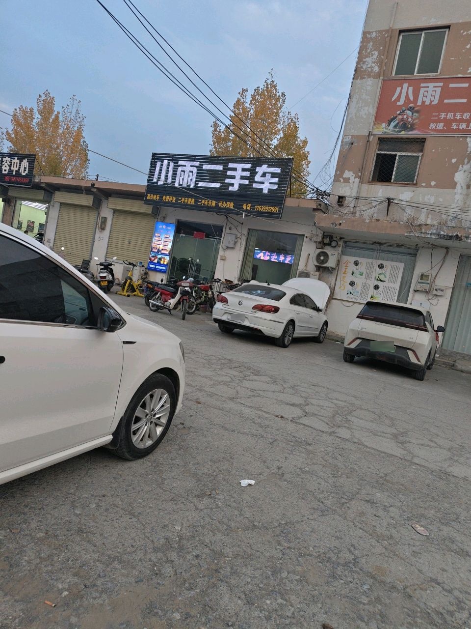小雨二手车