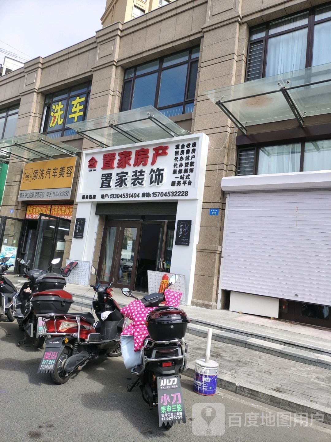 置家房产(威虎山路店)