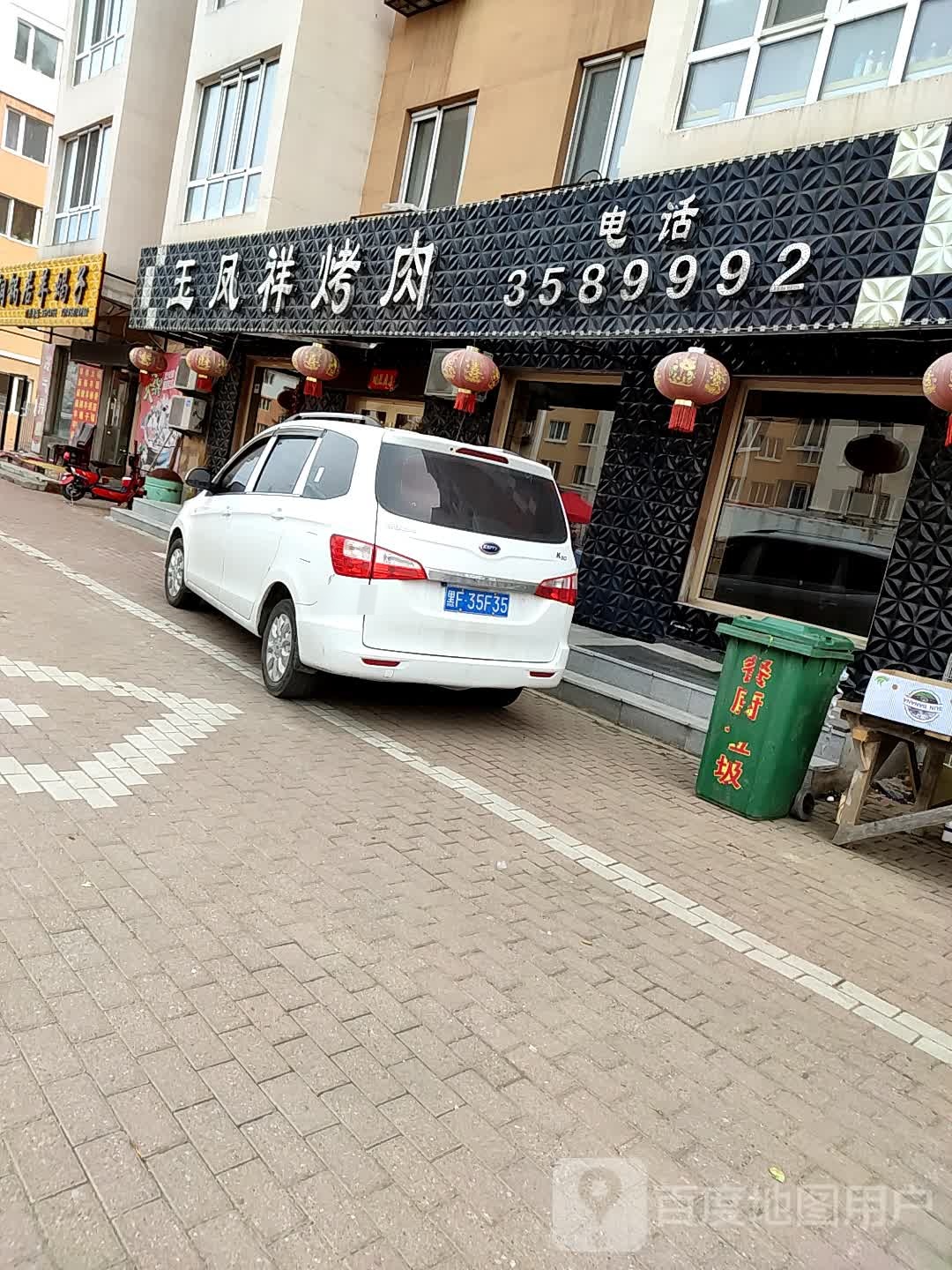 玉凤祥靠肉