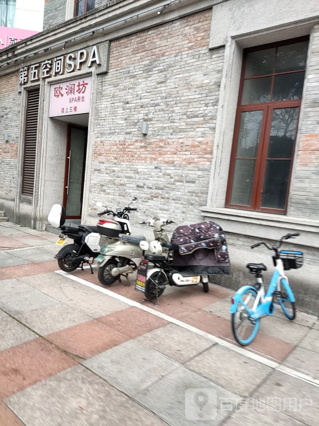 欧澜坊美荣SPA会所