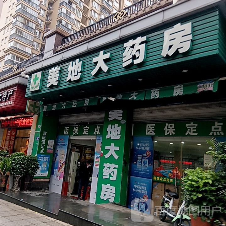 美帝大药房(三明三元万达广场店)