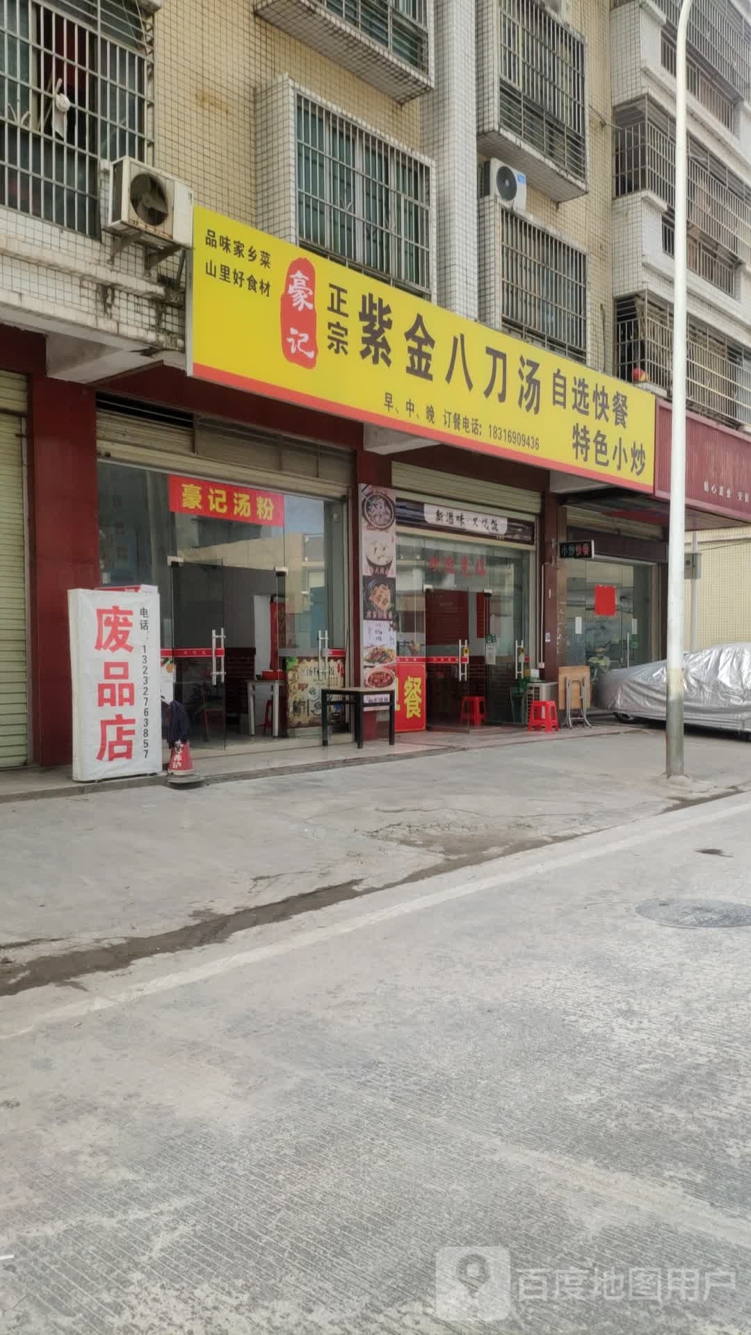 八刀汤早中晚餐