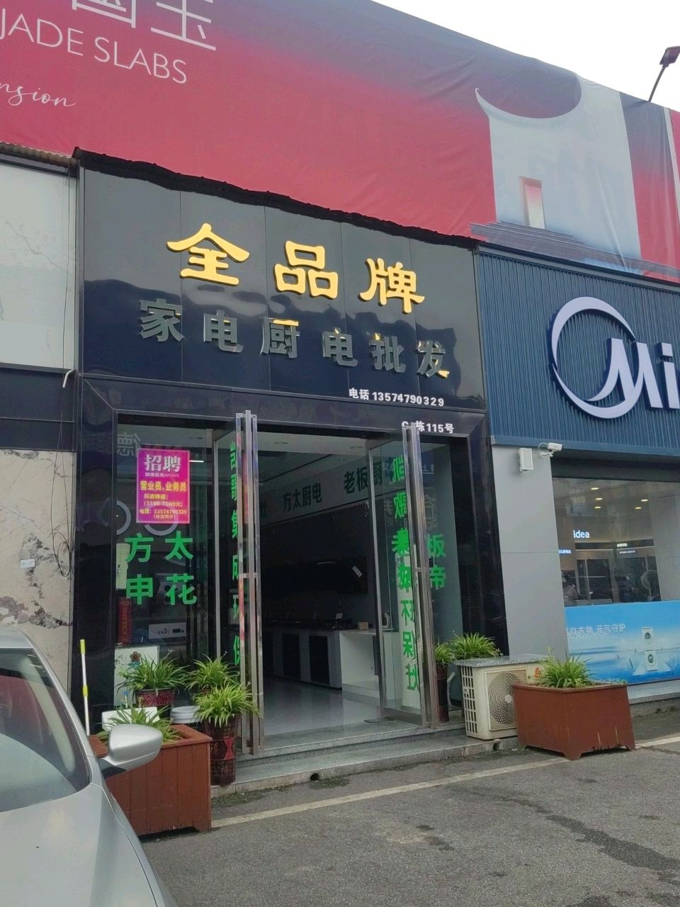 全品牌家电厨电批发