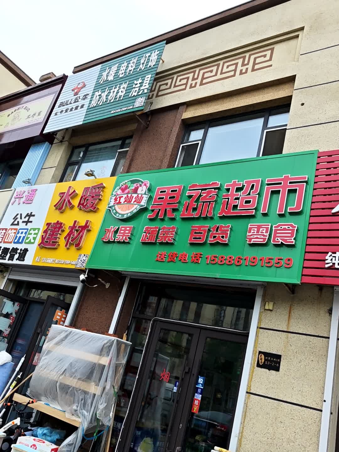 水暖电料灯饰防水材料洁具