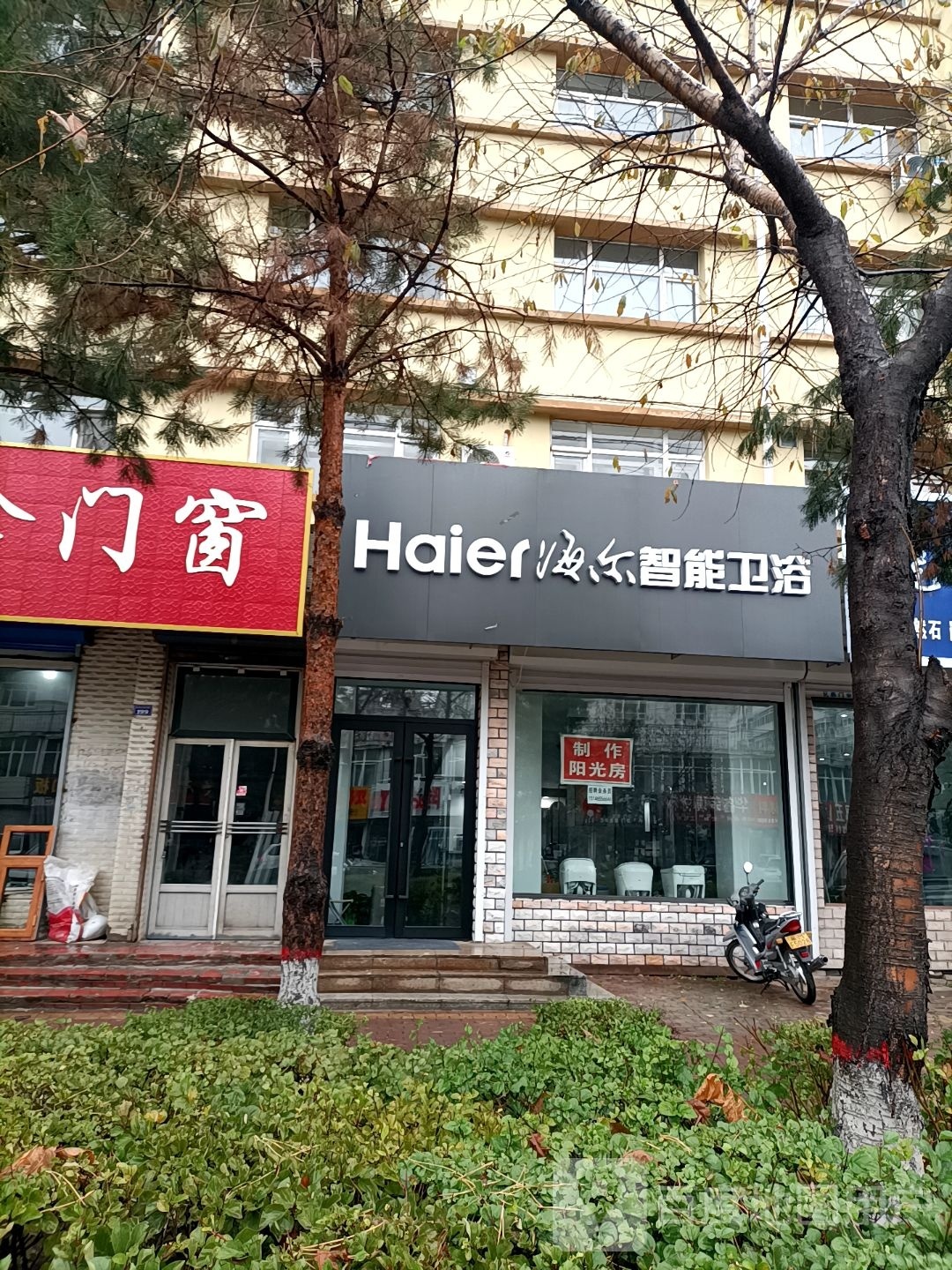 海尔智能卫浴(长江北路店)