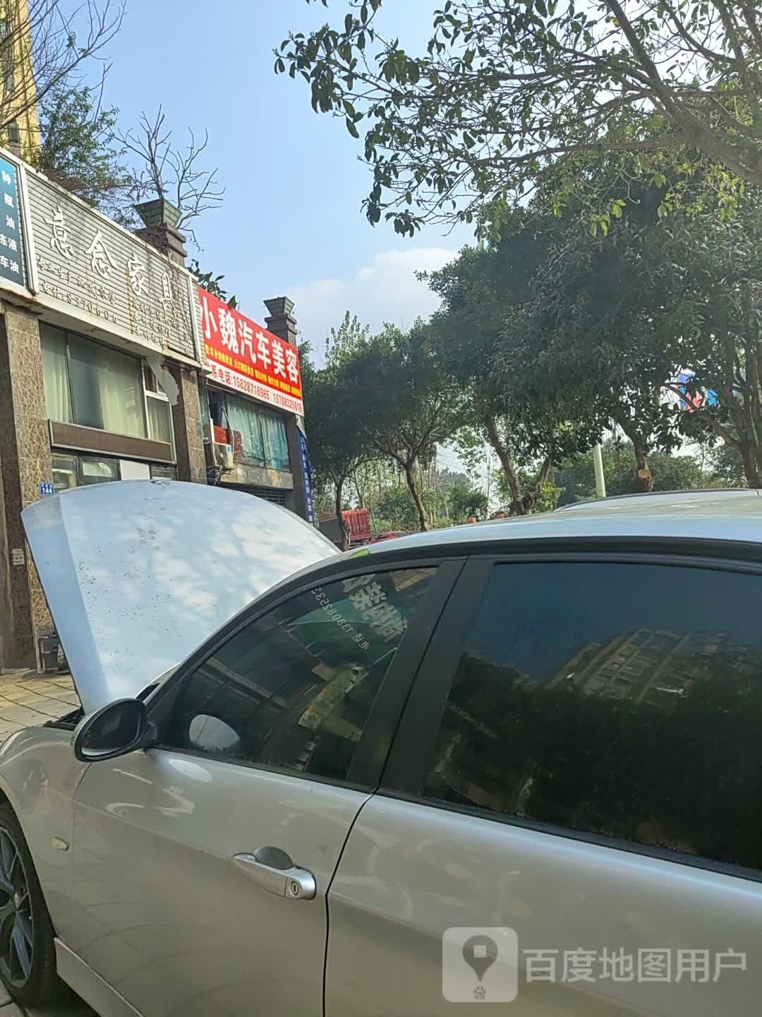 小伟汽车美容