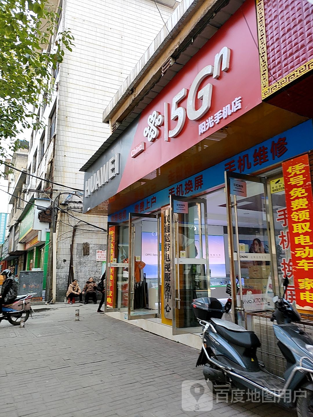 阳光手机店