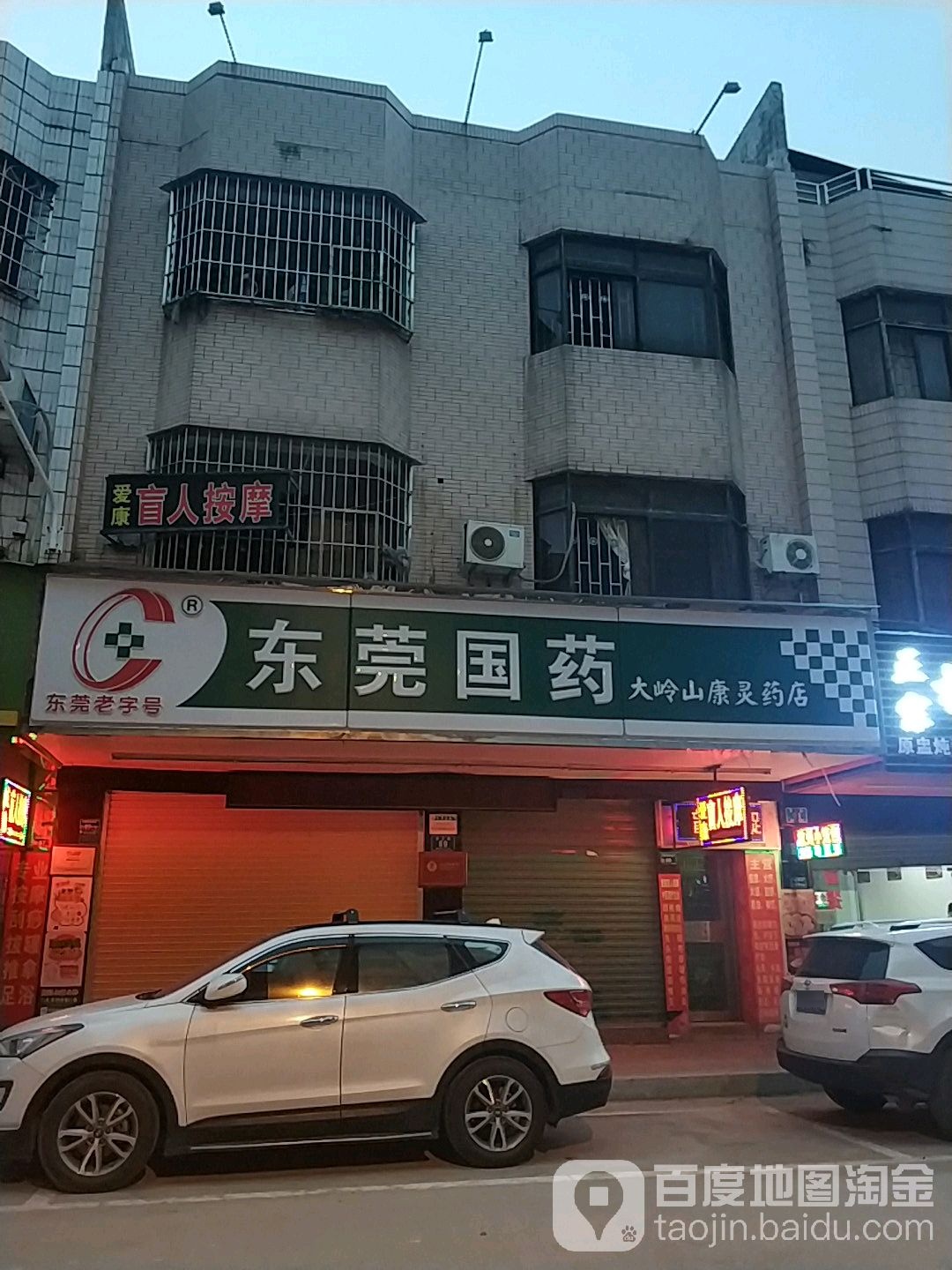 爱康盲人按摩(西正路店)