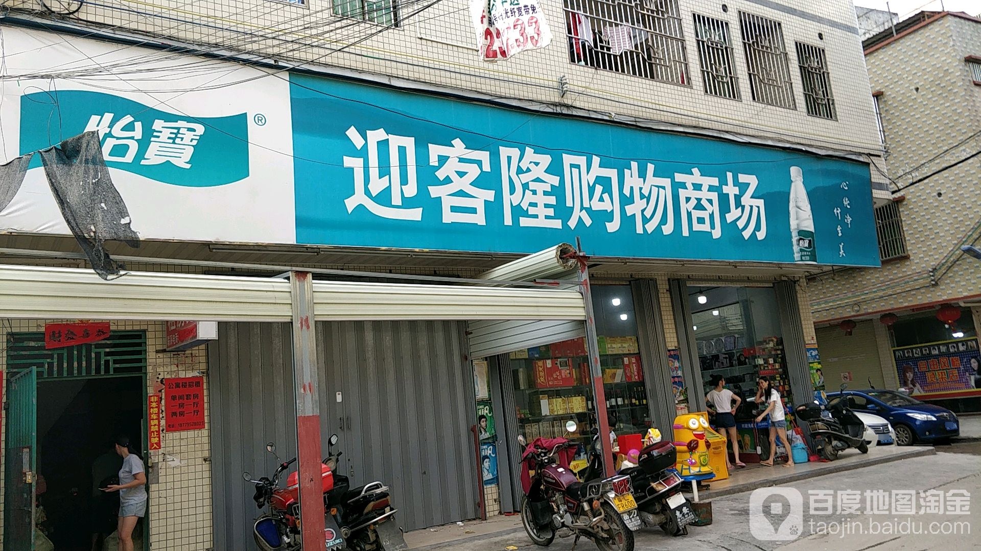 迎客隆购物商场