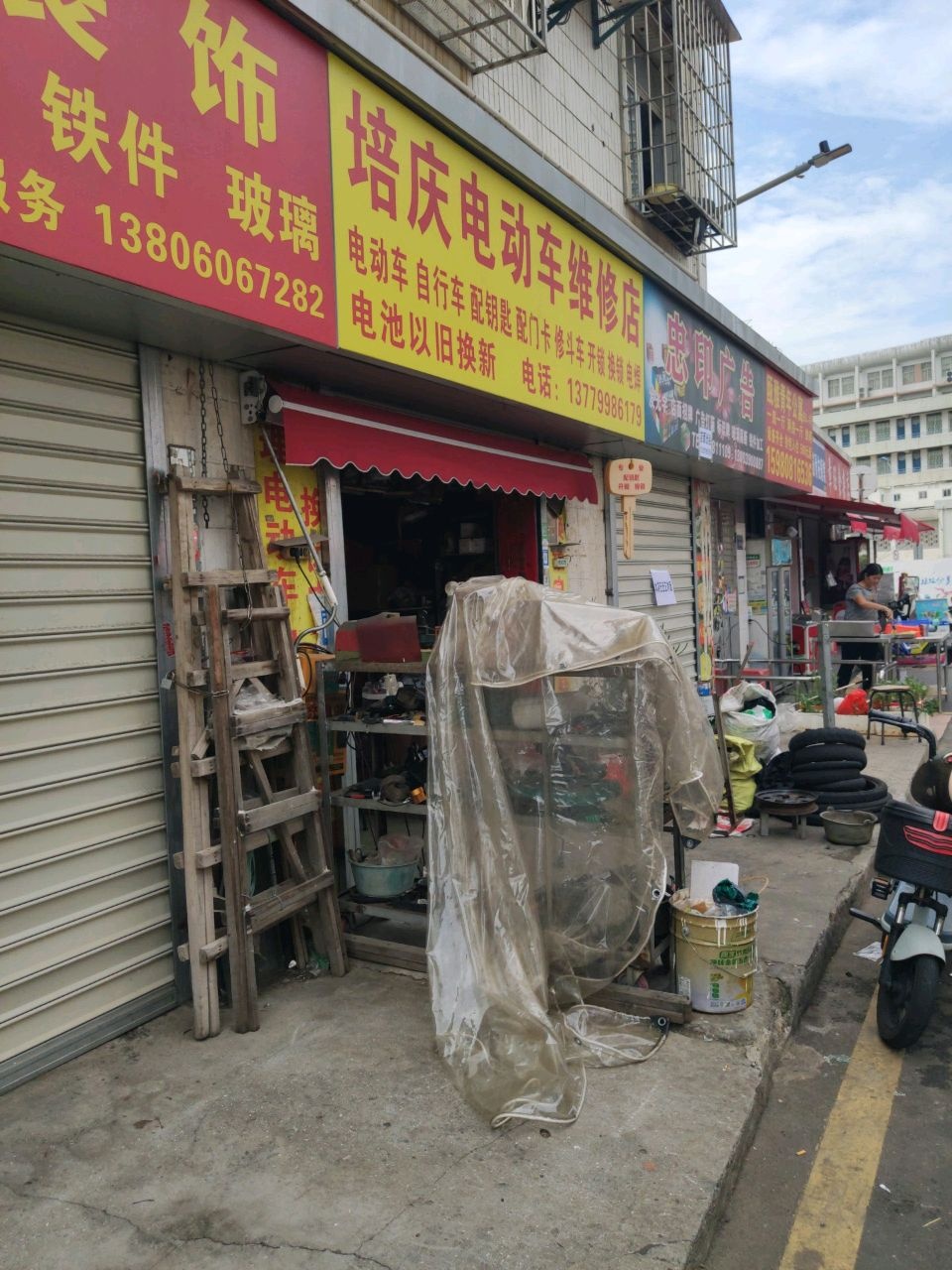 培庆电动车维修店