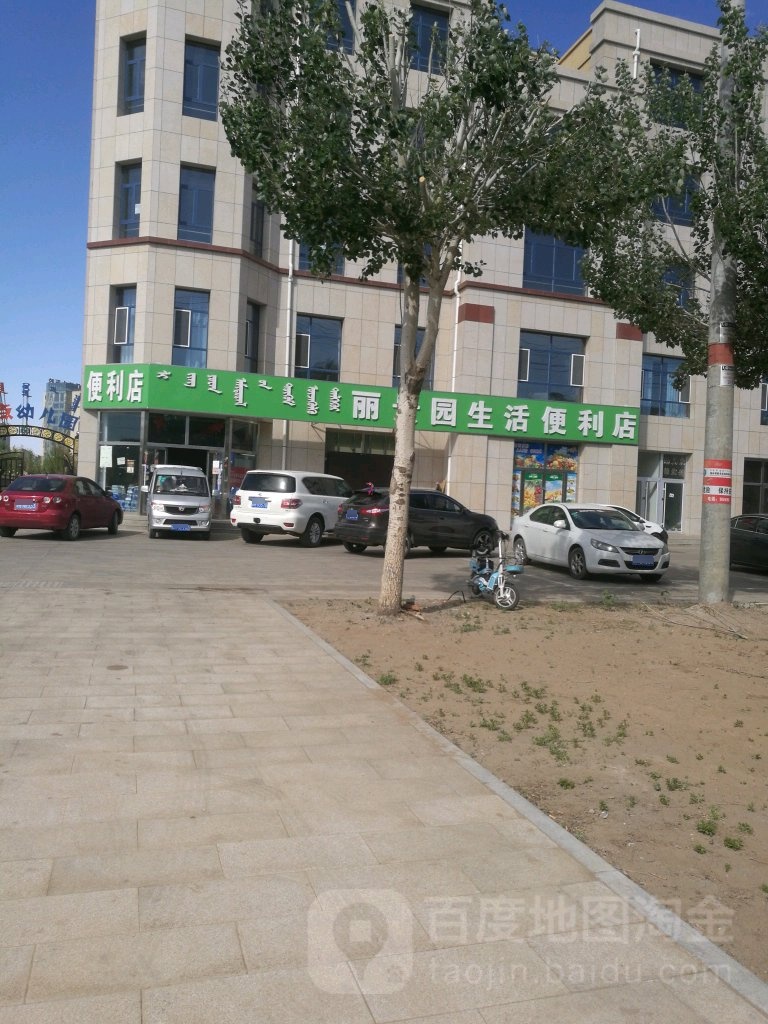 丽景园生活便利店