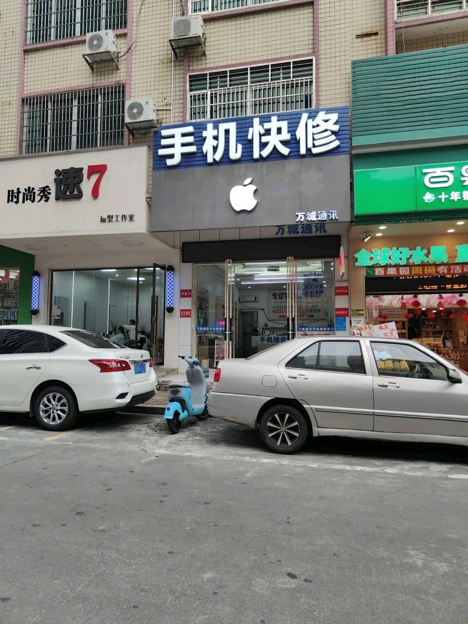 万城通讯手机维修