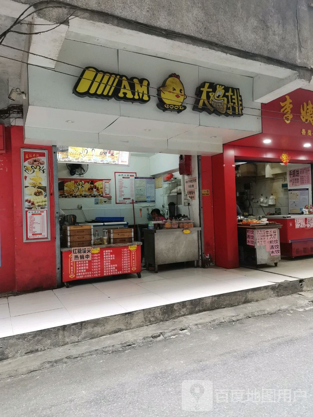 AM大鸡排东