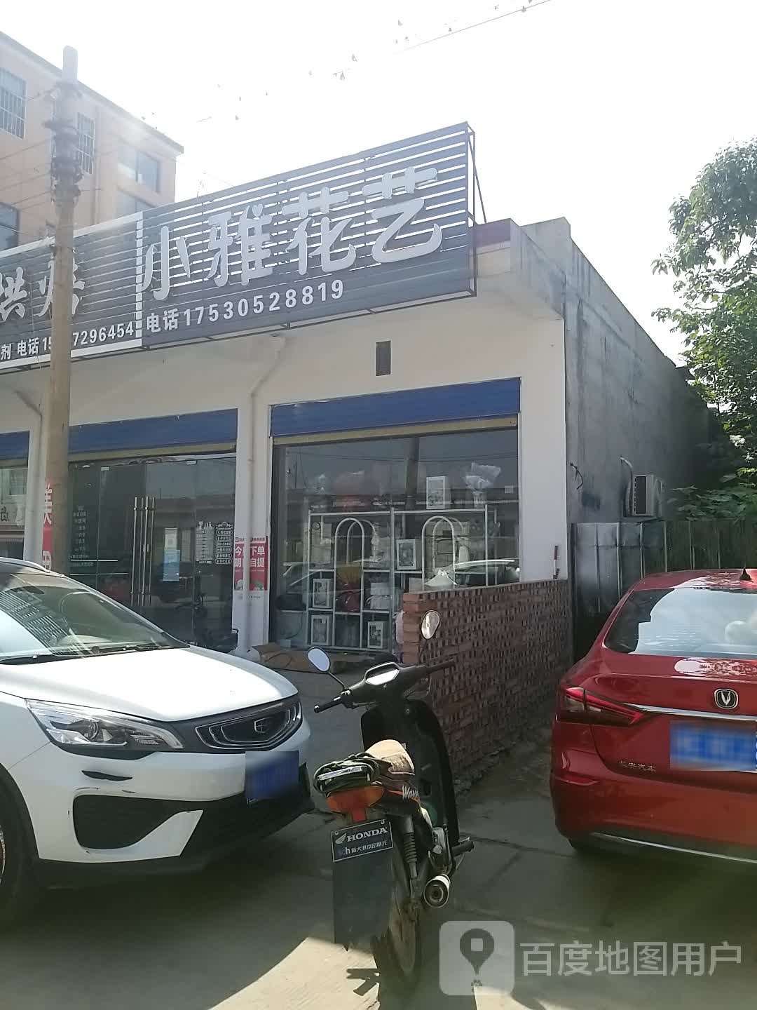 小雅花艺