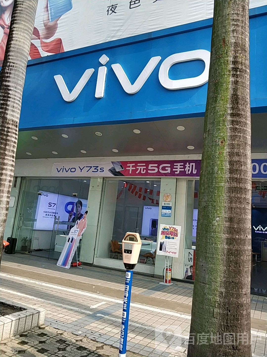 vivo官方客户服务中心(蓬江蓬莱路店)