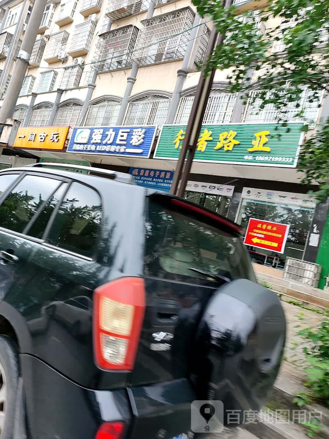 一间古玩
