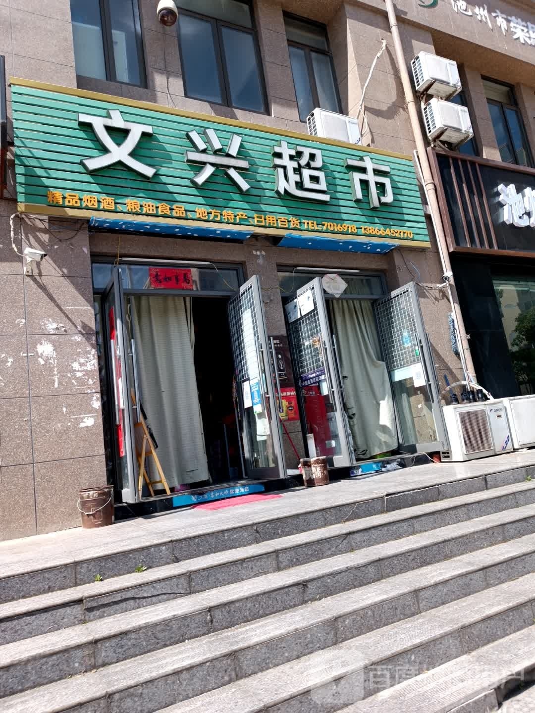 文兴美食(东流路店)