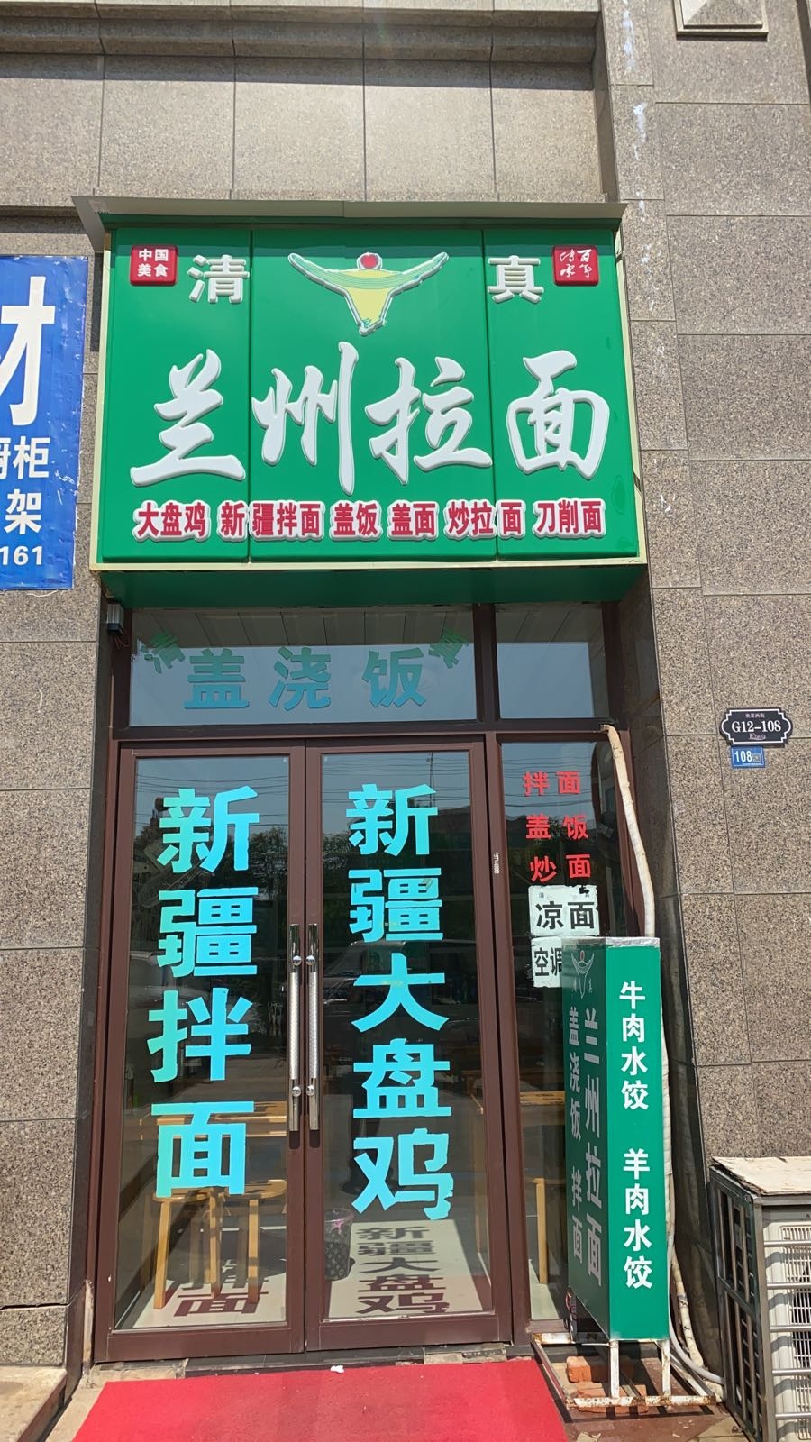 兰州拉面(F绿岛店)