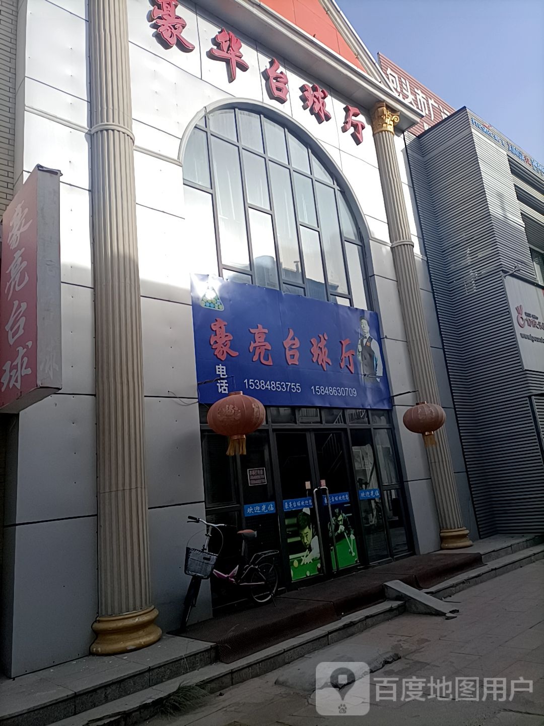 豪亮太球
