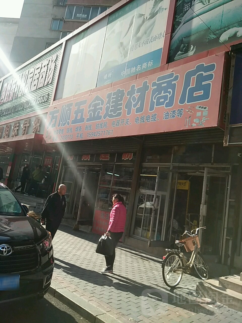 万顺五金建材商店