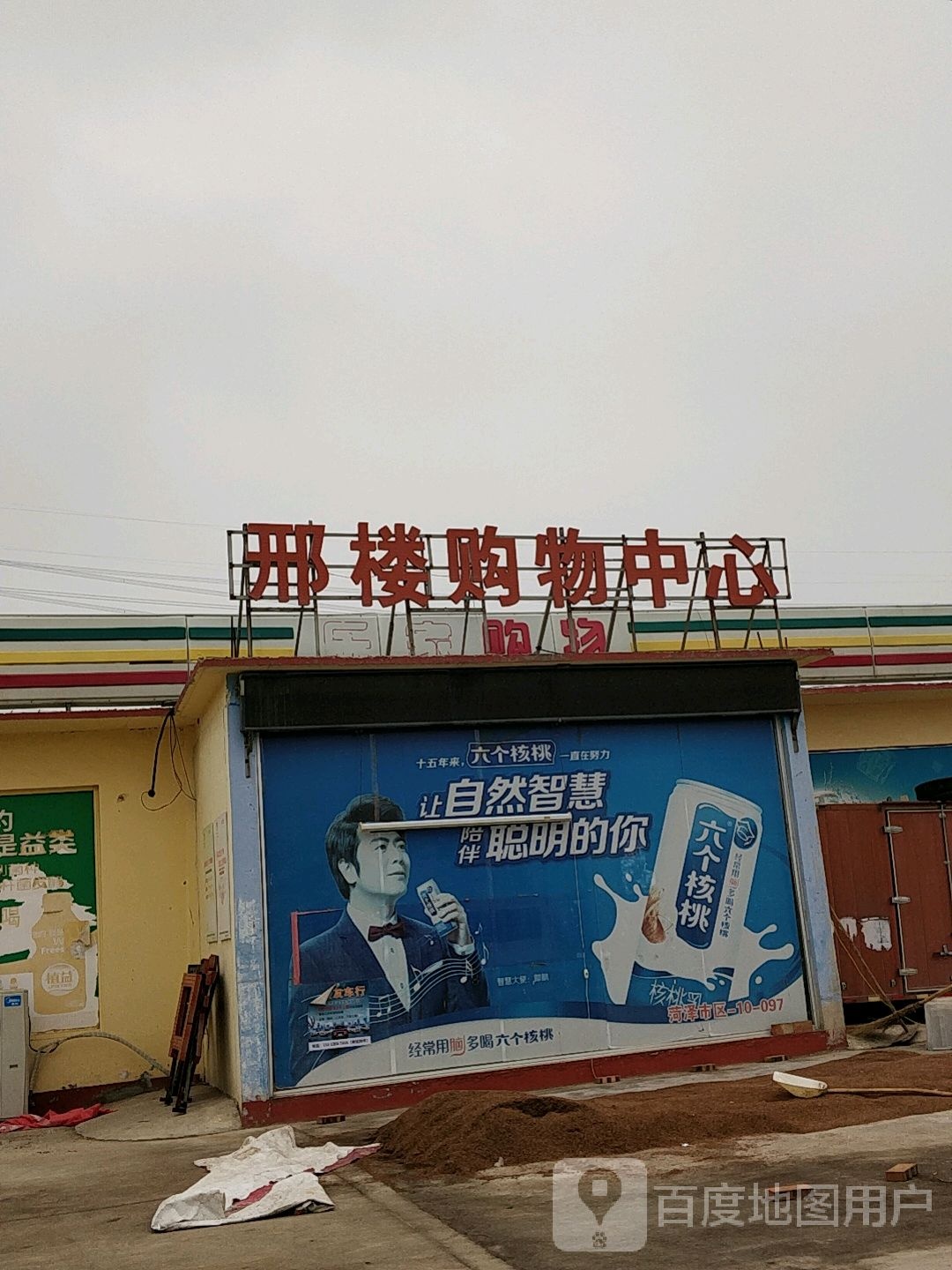 邪楼购物中心心