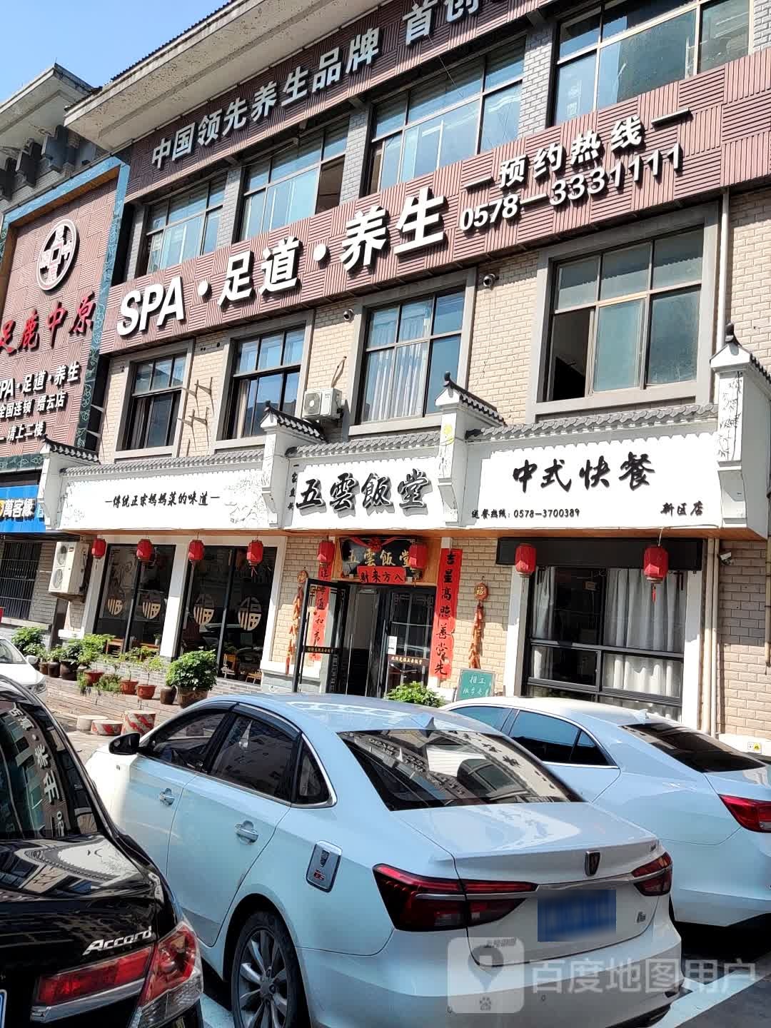 SPA足道养生