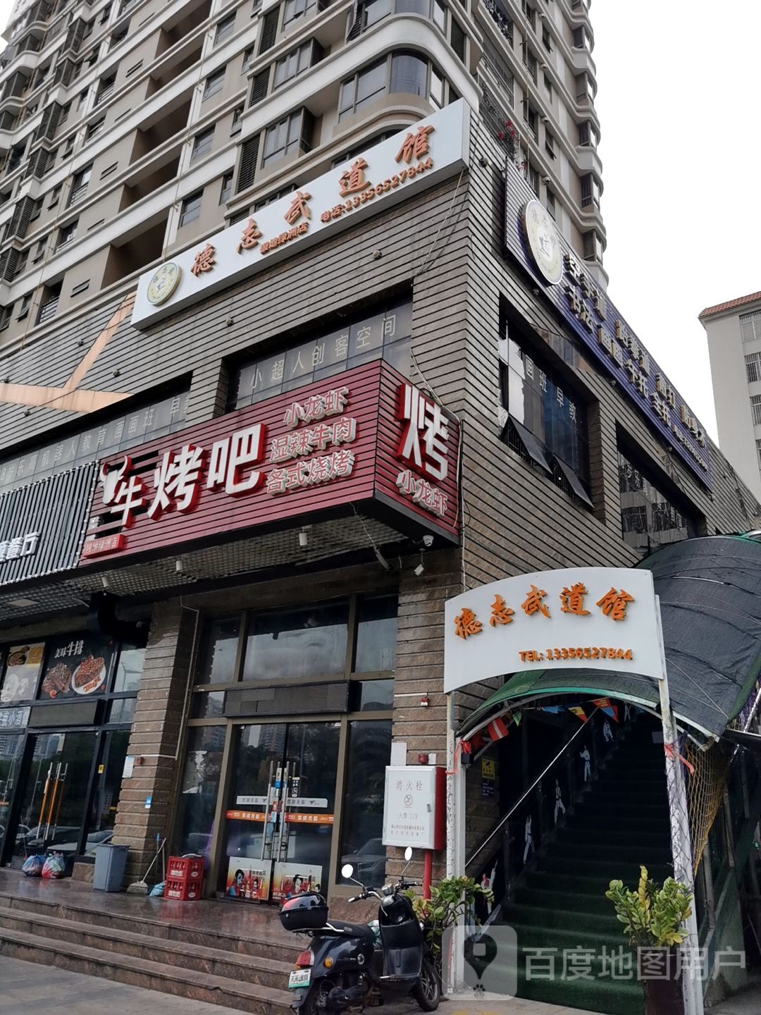 德志武道馆(银地绿洲馆)