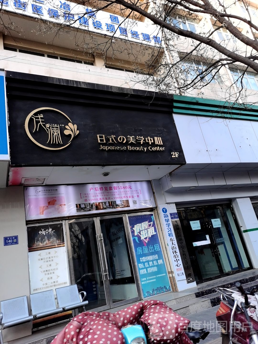 浅澜·中式美学美容中心(凉州店)