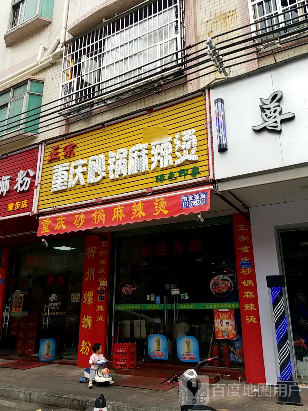 重庆砂锅麻辣烫