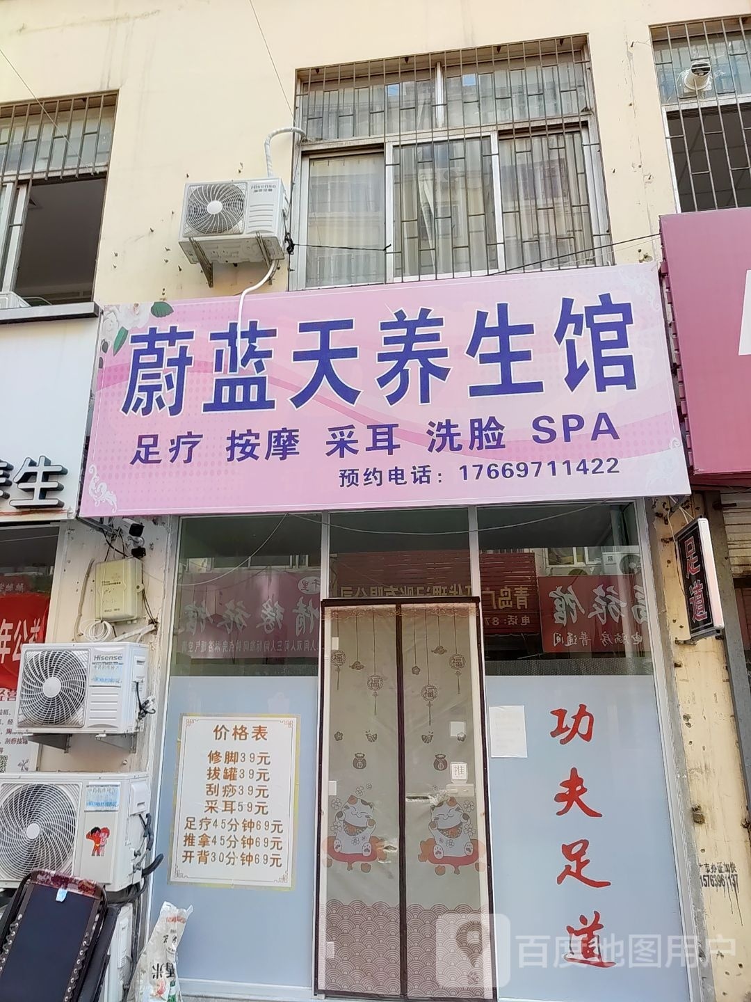 蔚云天养生馆