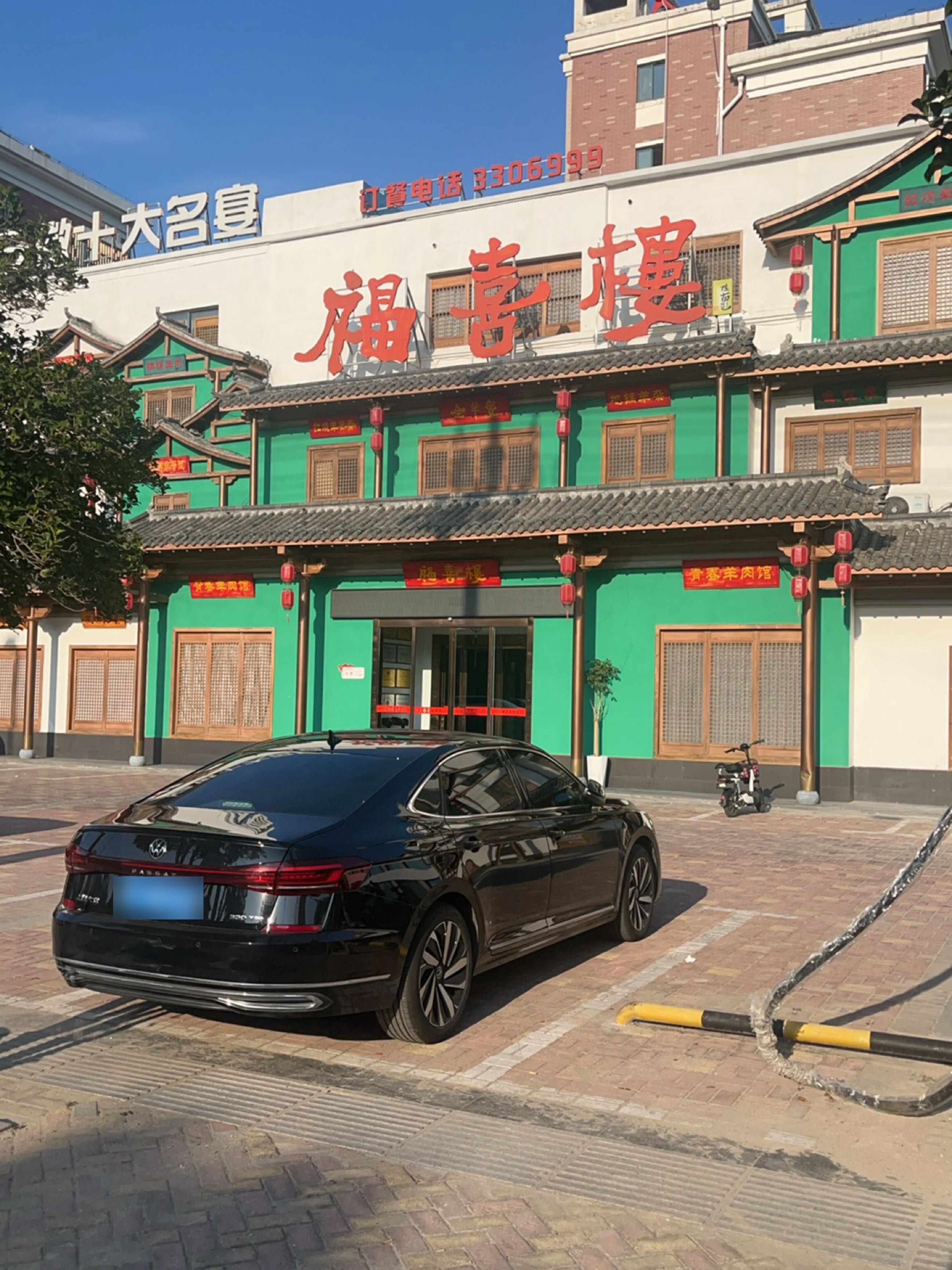 福喜楼(天赐良缘店)