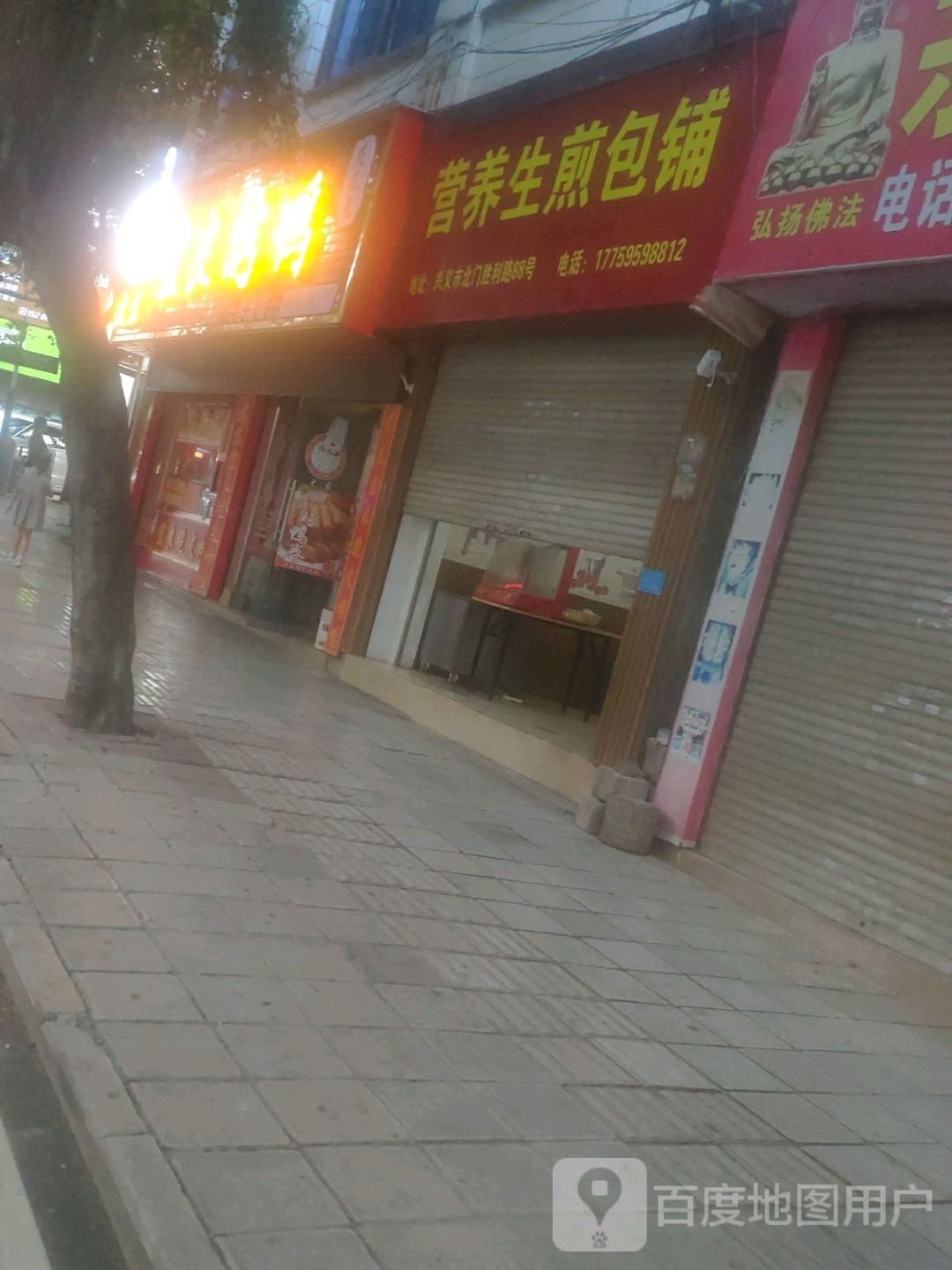 营养水煎包铺